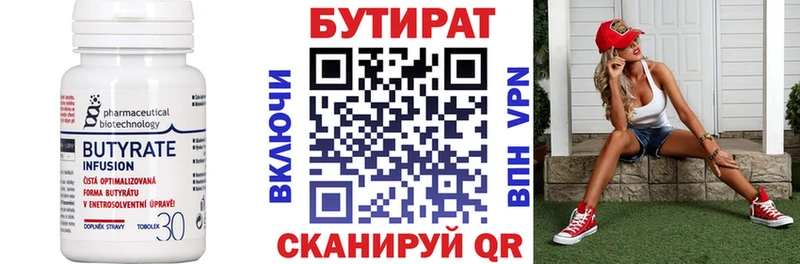 Бутират бутандиол  как найти закладки  Змеиногорск 