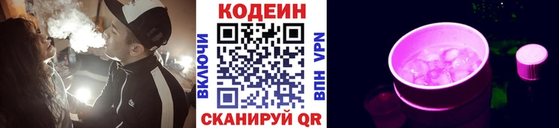 Кодеин Purple Drank дарнет шоп Змеиногорск